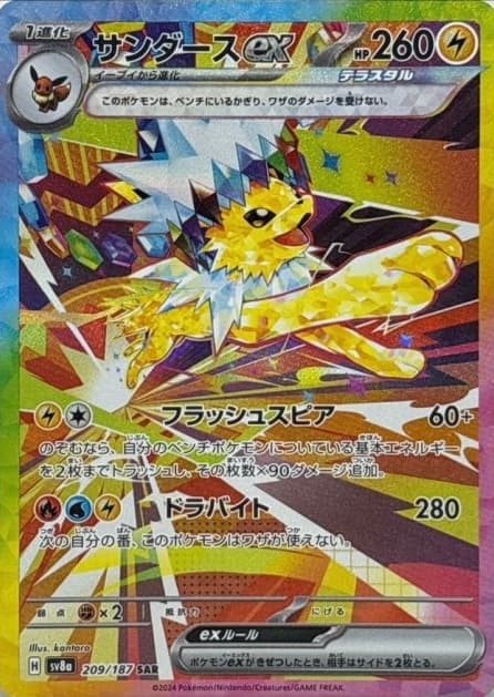 Jolteon ex (Alt Art)