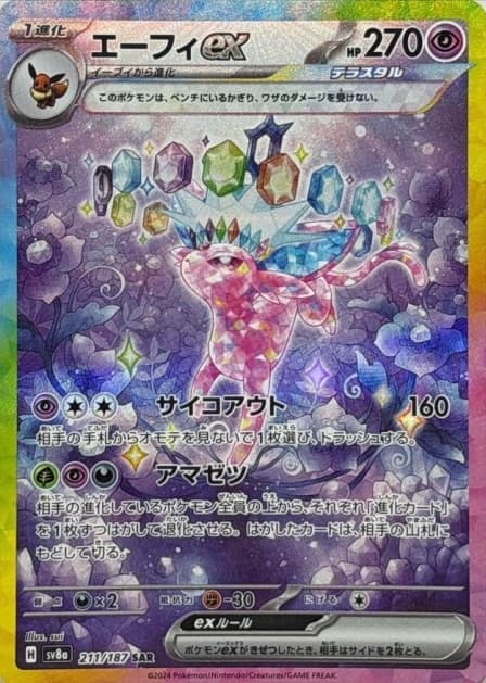 Espeon ex (Alt Art)