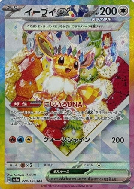 Eevee ex SAR