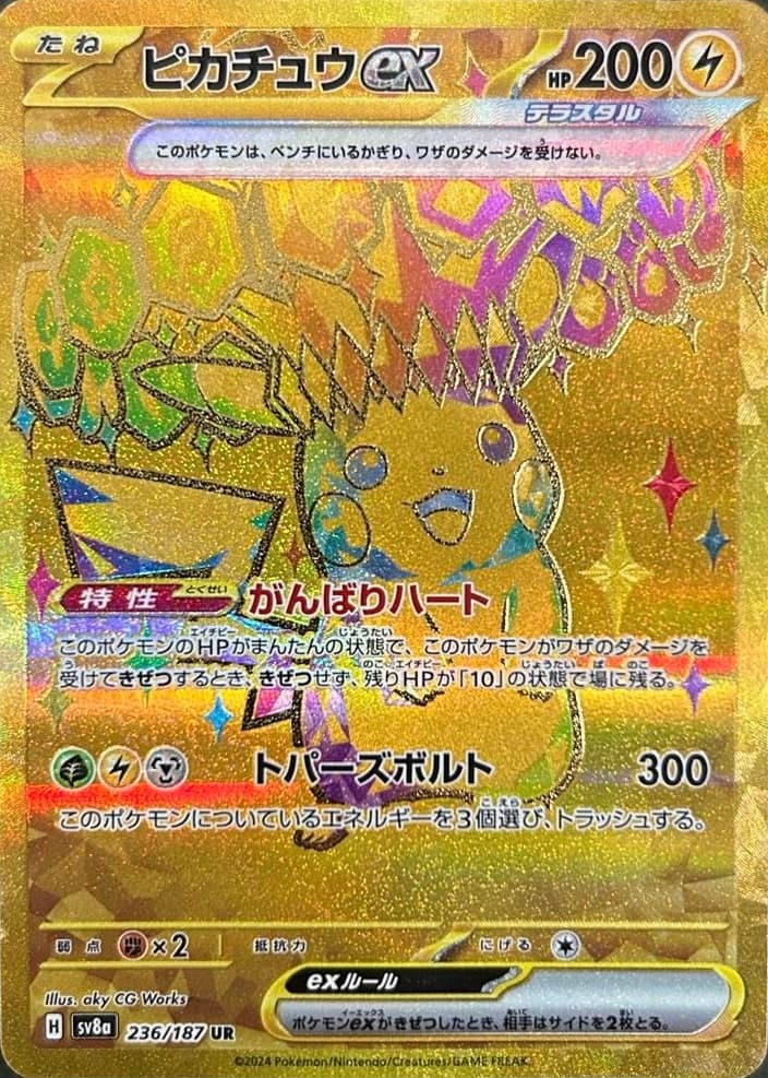 Pikachu ex (Terastal Festival, UR)