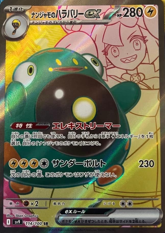 Iono's Bellibolt ex SR