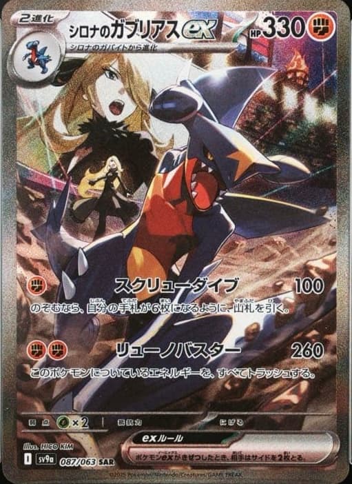 Cynthia's Garchomp ex SAR