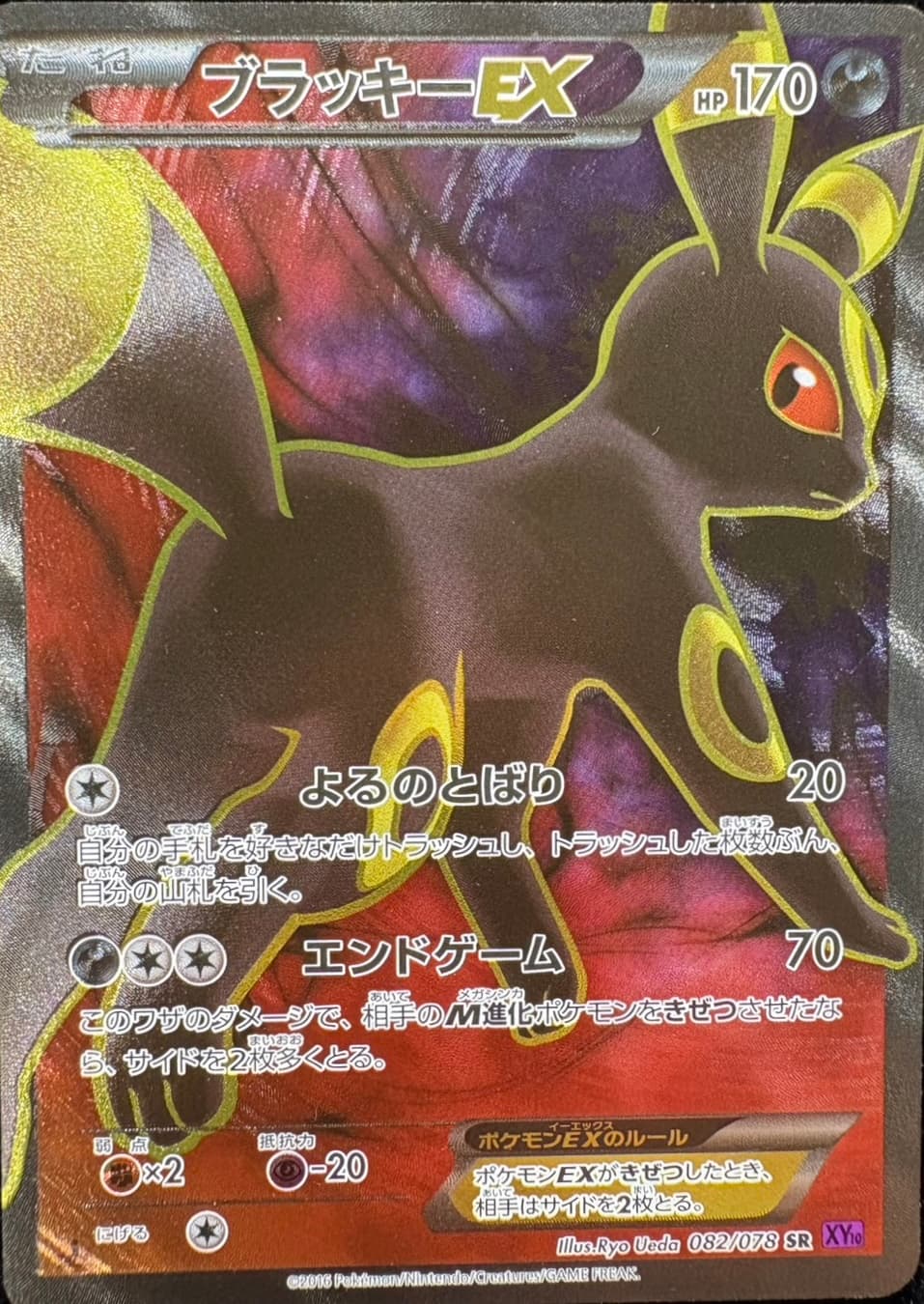 Umbreon EX (XY)