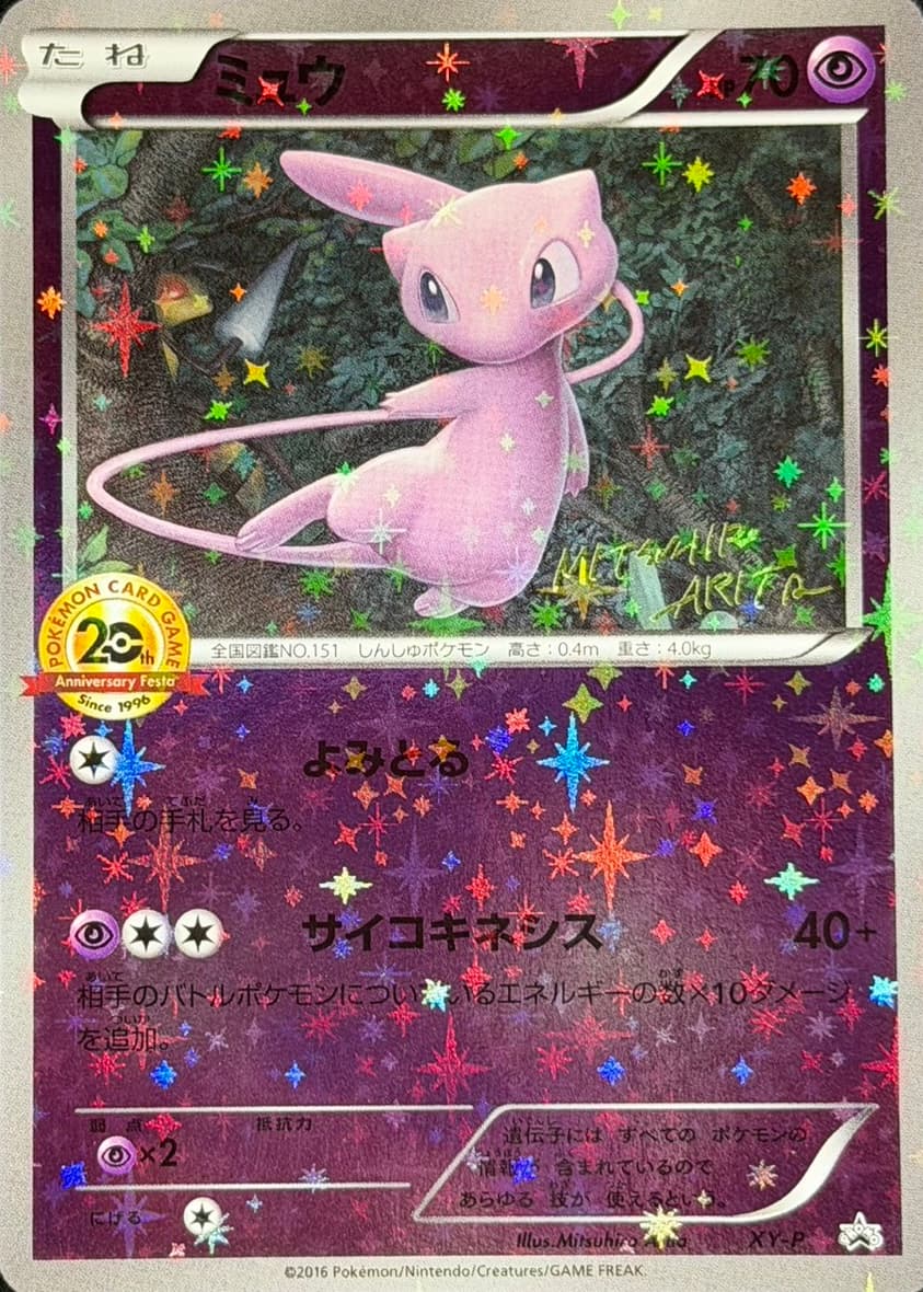 Mew (20th Anniversary)