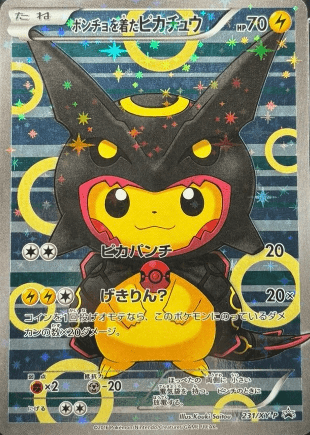 Poncho-Wearing Pikachu (Shiny Rayquaza)