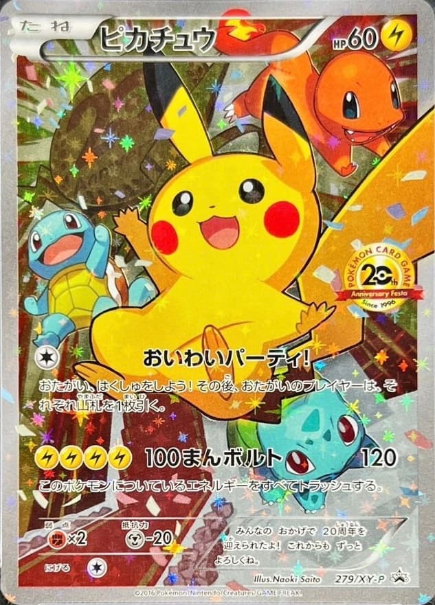 Pikachu (20th Anniversary)