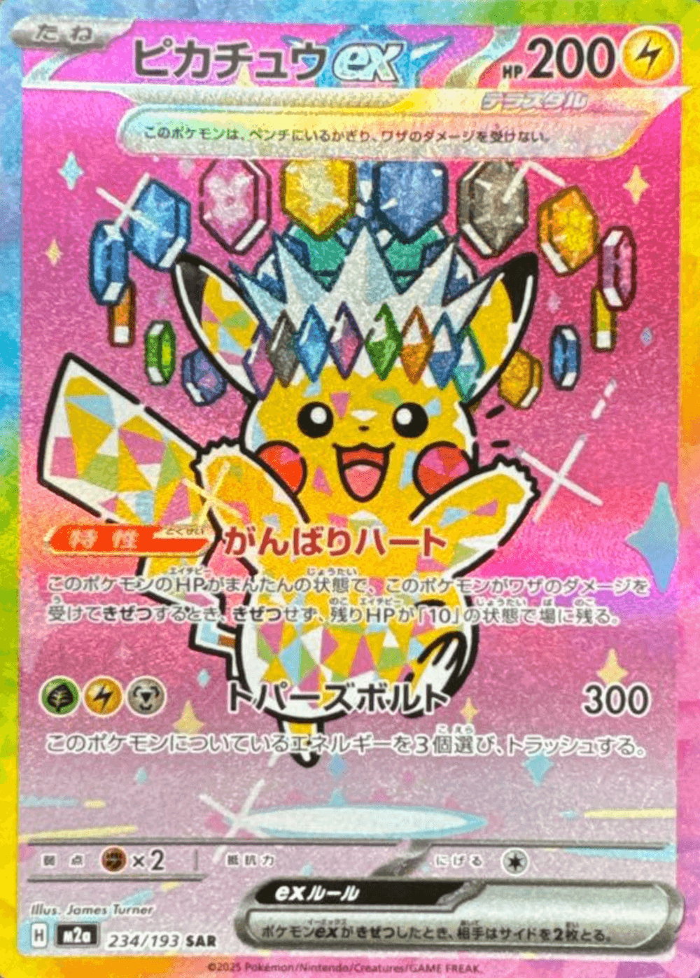 Pikachu ex SAR (Mega Dream)