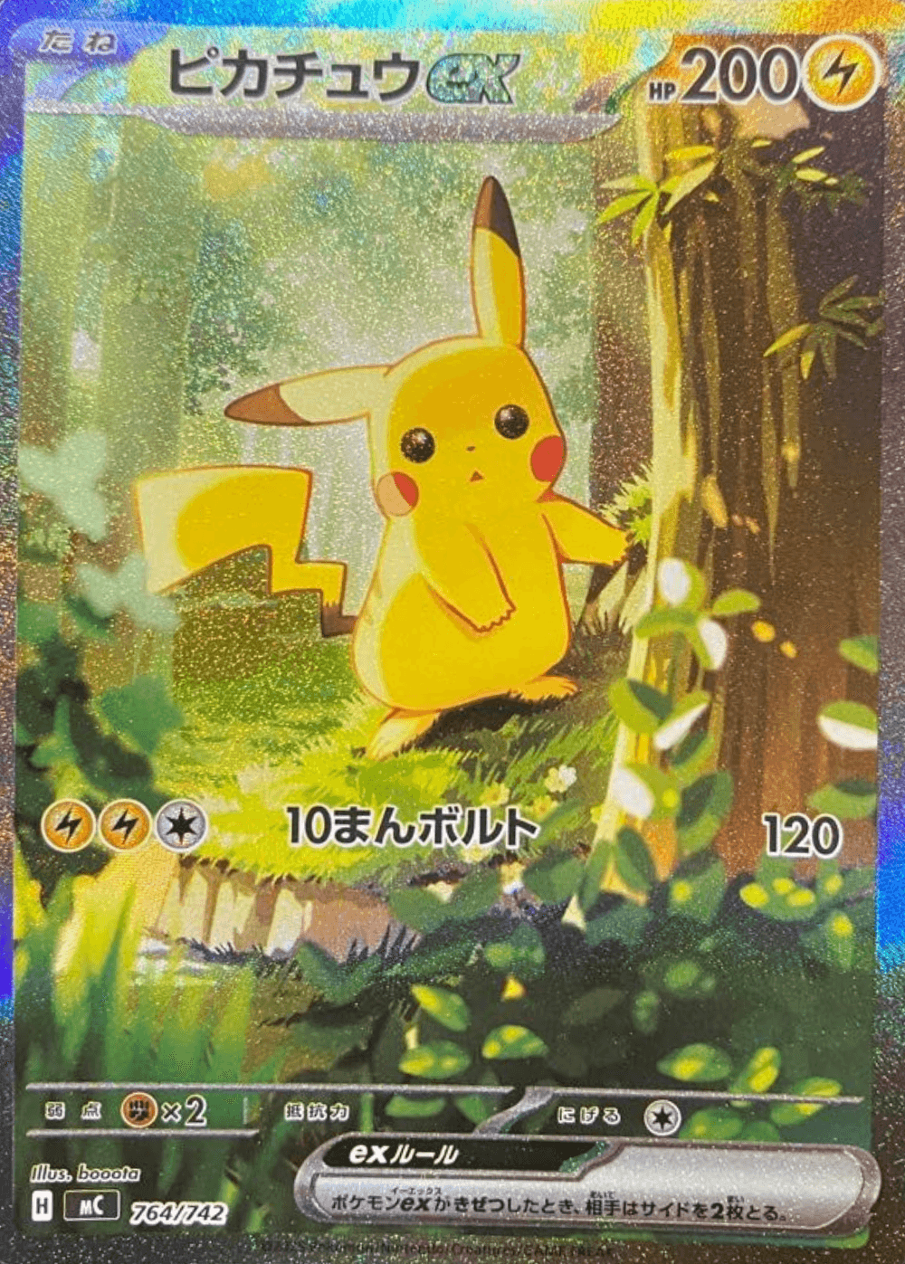 Pikachu ex SAR (Start Deck 100)