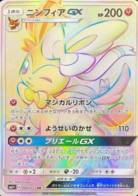 Sylveon GX