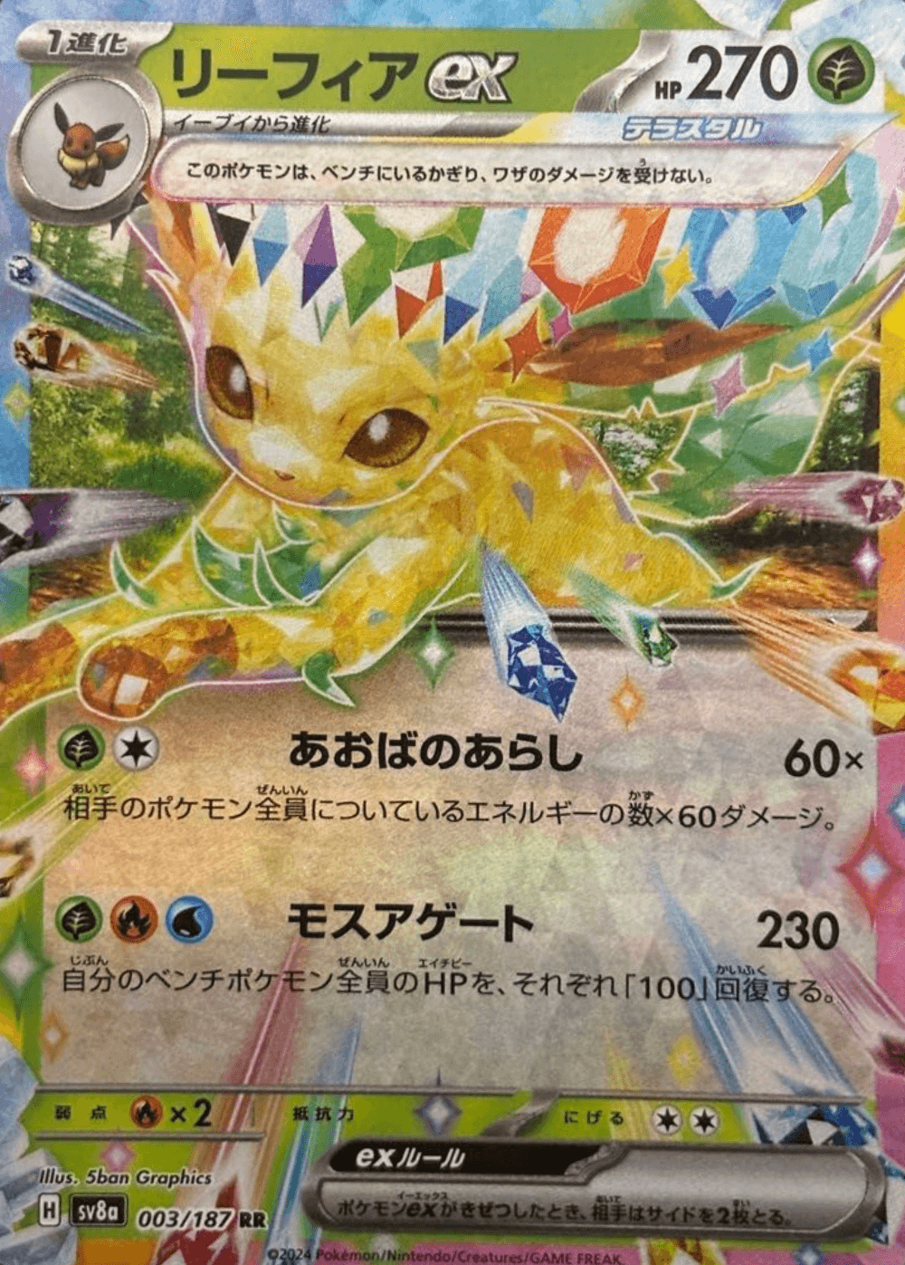 Leafeon ex RR sv8a 003/187