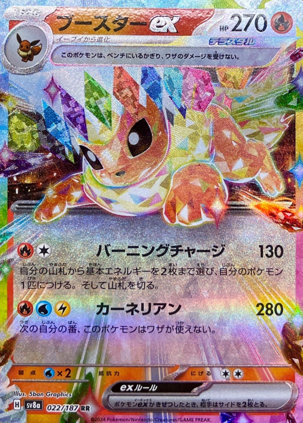 Flareon ex RR sv8a 022/187