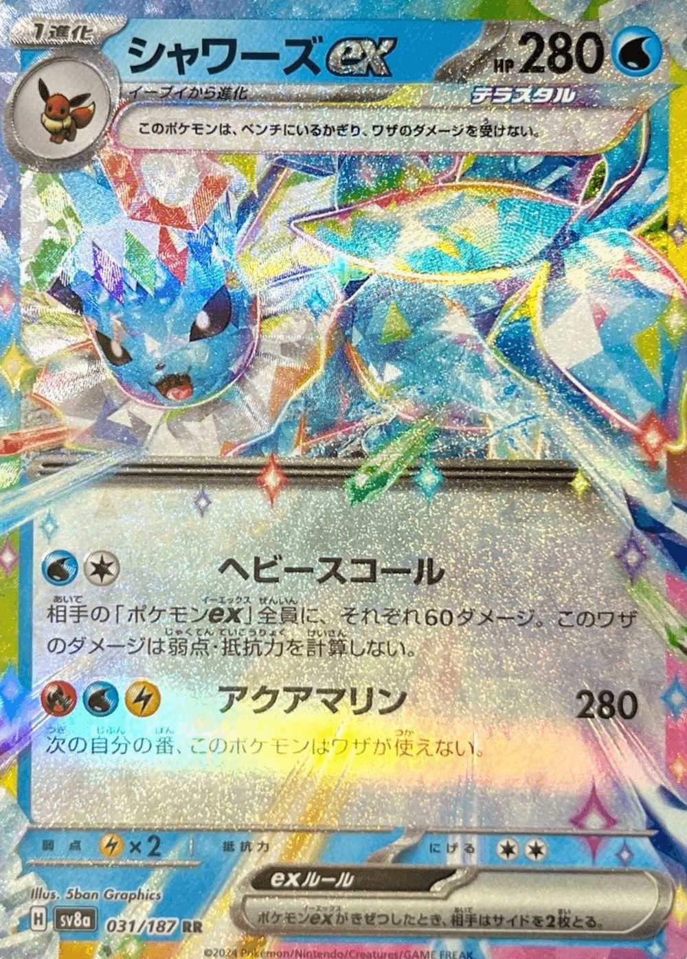 Vaporeon ex RR sv8a 031/187