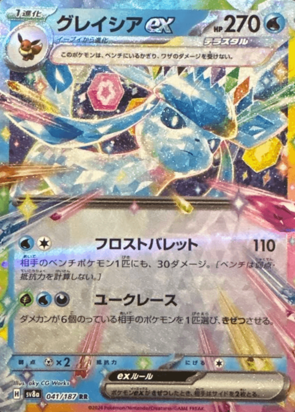 Glaceon ex RR sv8a 041/187