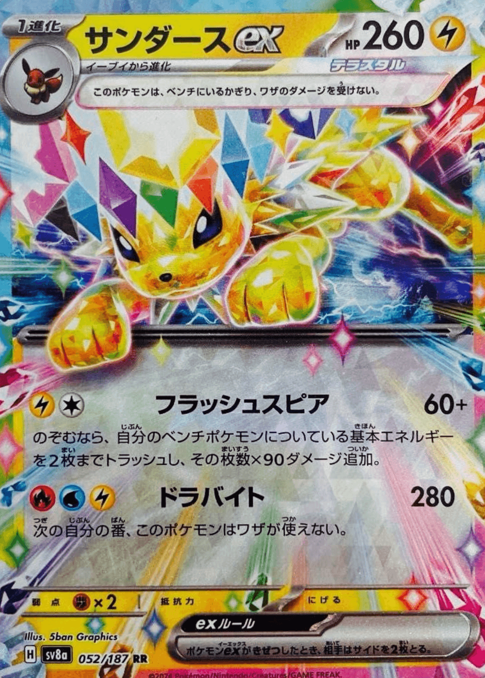 Jolteon ex RR sv8a 052/187