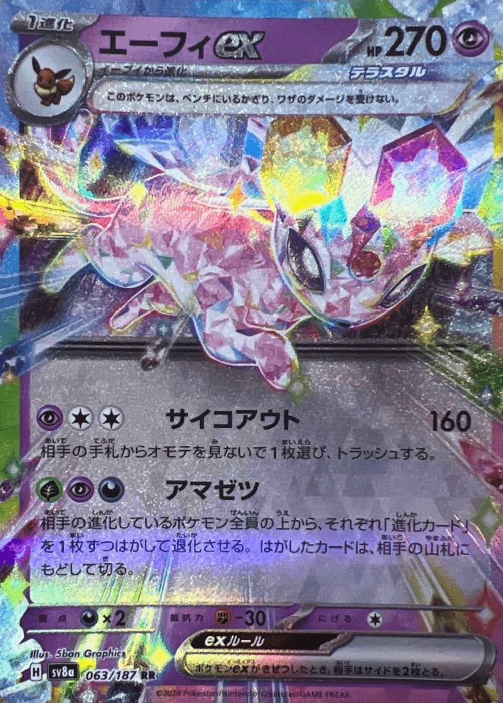 Espeon ex RR sv8a 063/187
