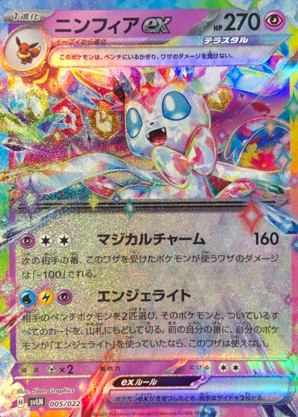 Sylveon ex RR sv8a 069/187