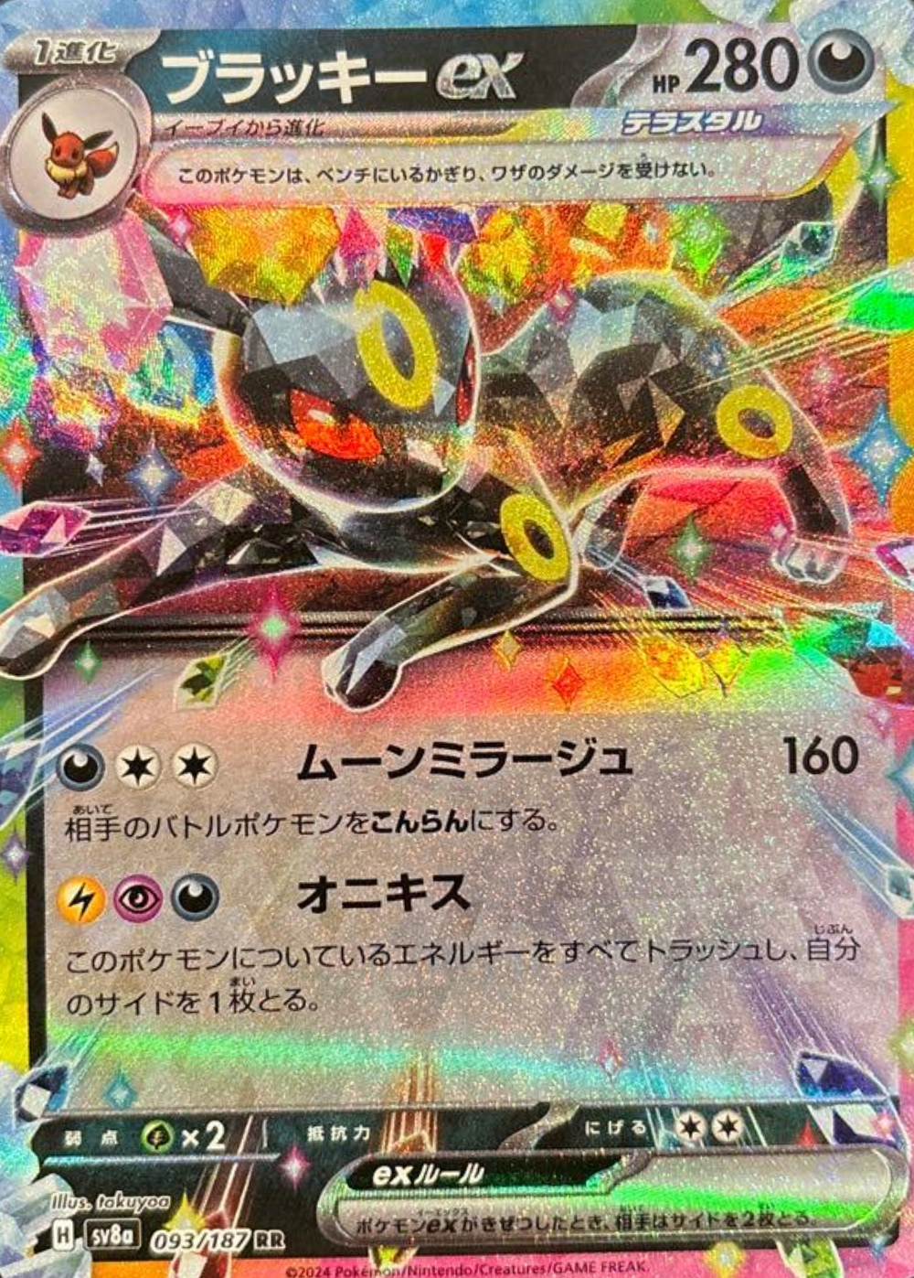 Umbreon ex RR sv8a 093/187