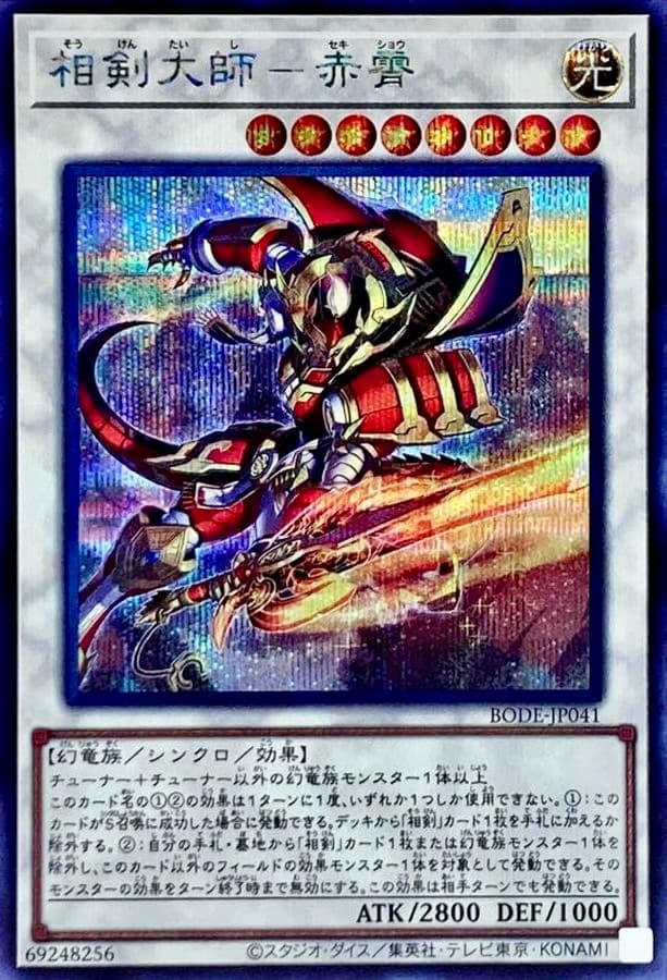 Swordsoul Grandmaster - Chixiao BODE-JP041 Secret