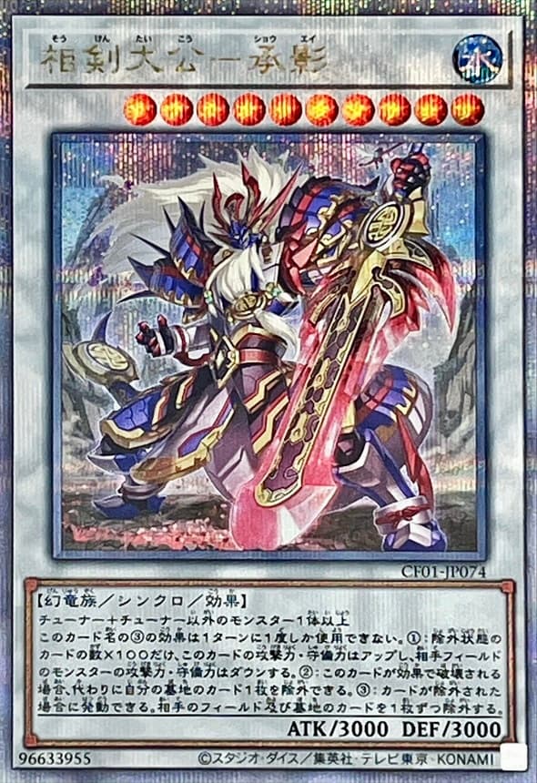 Swordsoul Supreme Sovereign - Chengying CF01-JP074 25th Secret