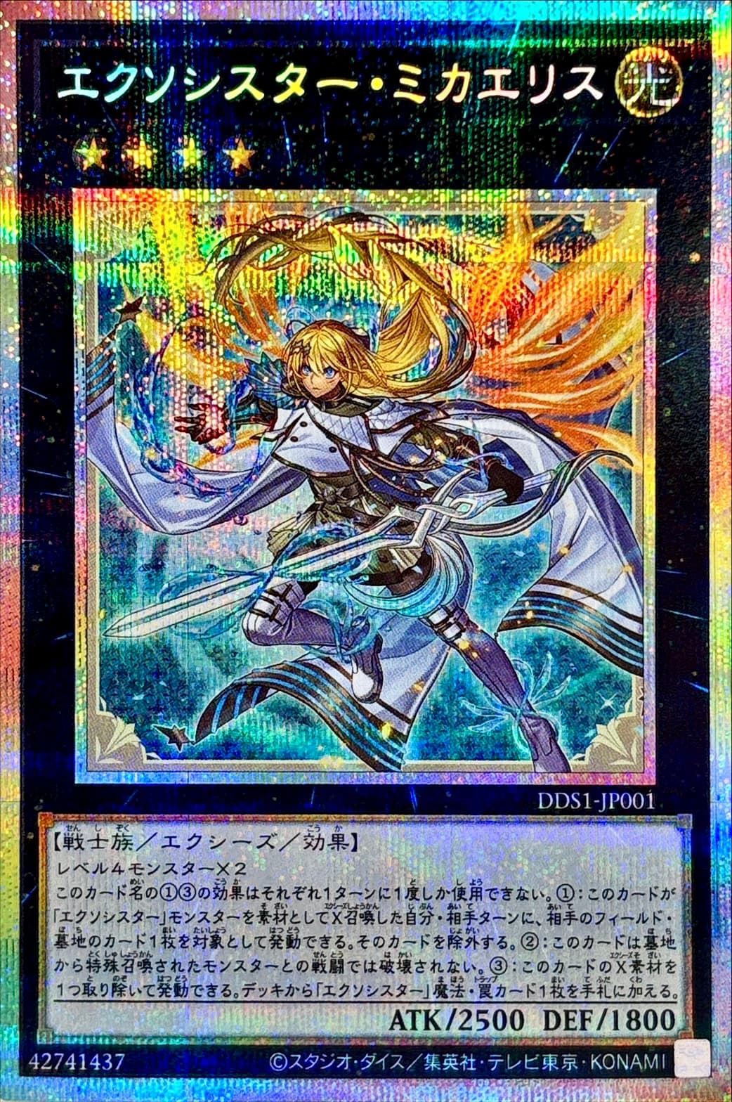 驅魔姐妹・米迦以利斯 DDS1-JP001 普鑽