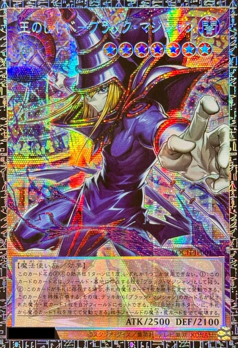 Dark Magician, the Pharaoh's Servant LOCH-JP001 Grand Master