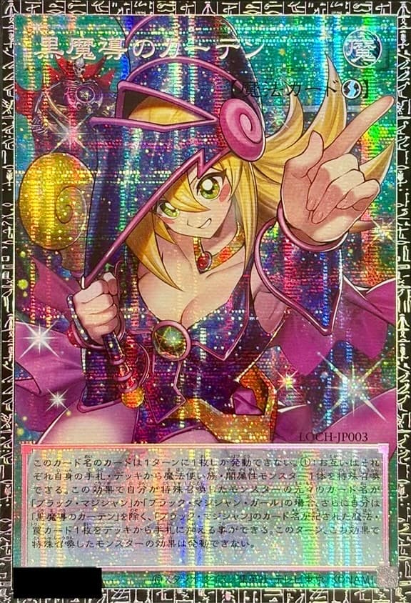 Dark Magical Curtain LOCH-JP003 Grand Master