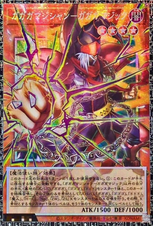 Gagaga Magician - Gagaga Magic LOCH-JP011 Grand Master