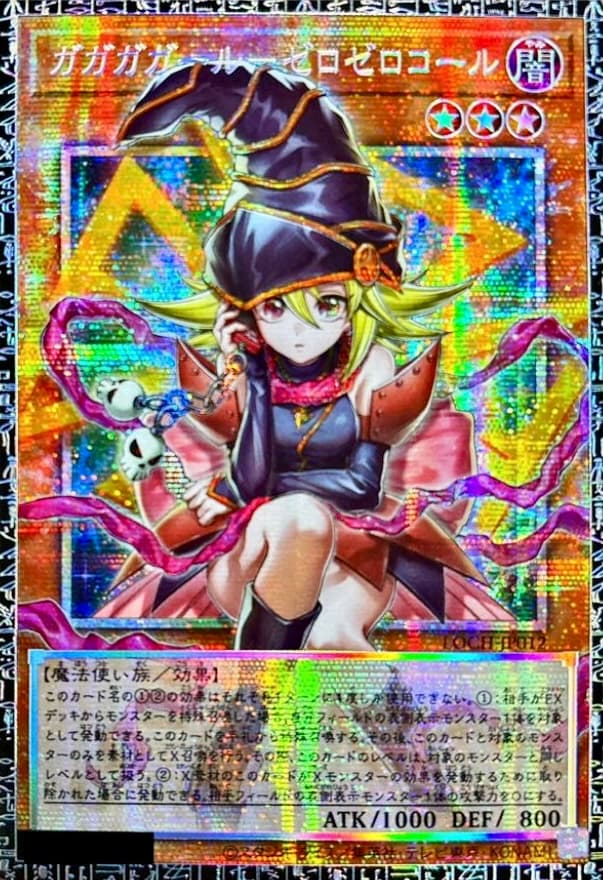 Gagaga Girl - Cell Phone Subtraction LOCH-JP012 Grand Master
