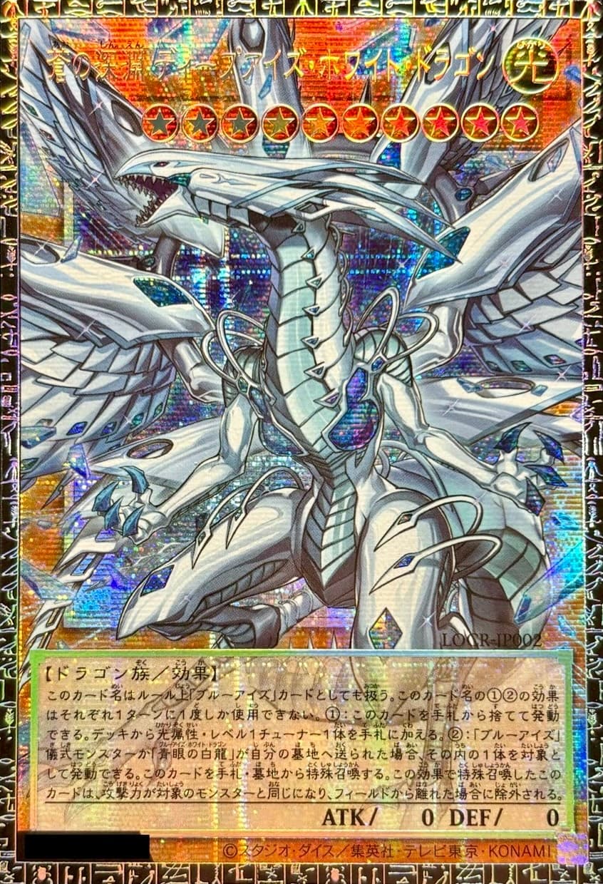 Deep-Eyes White Dragon, the Blue Abyss LOCR-JP002 Grand Master