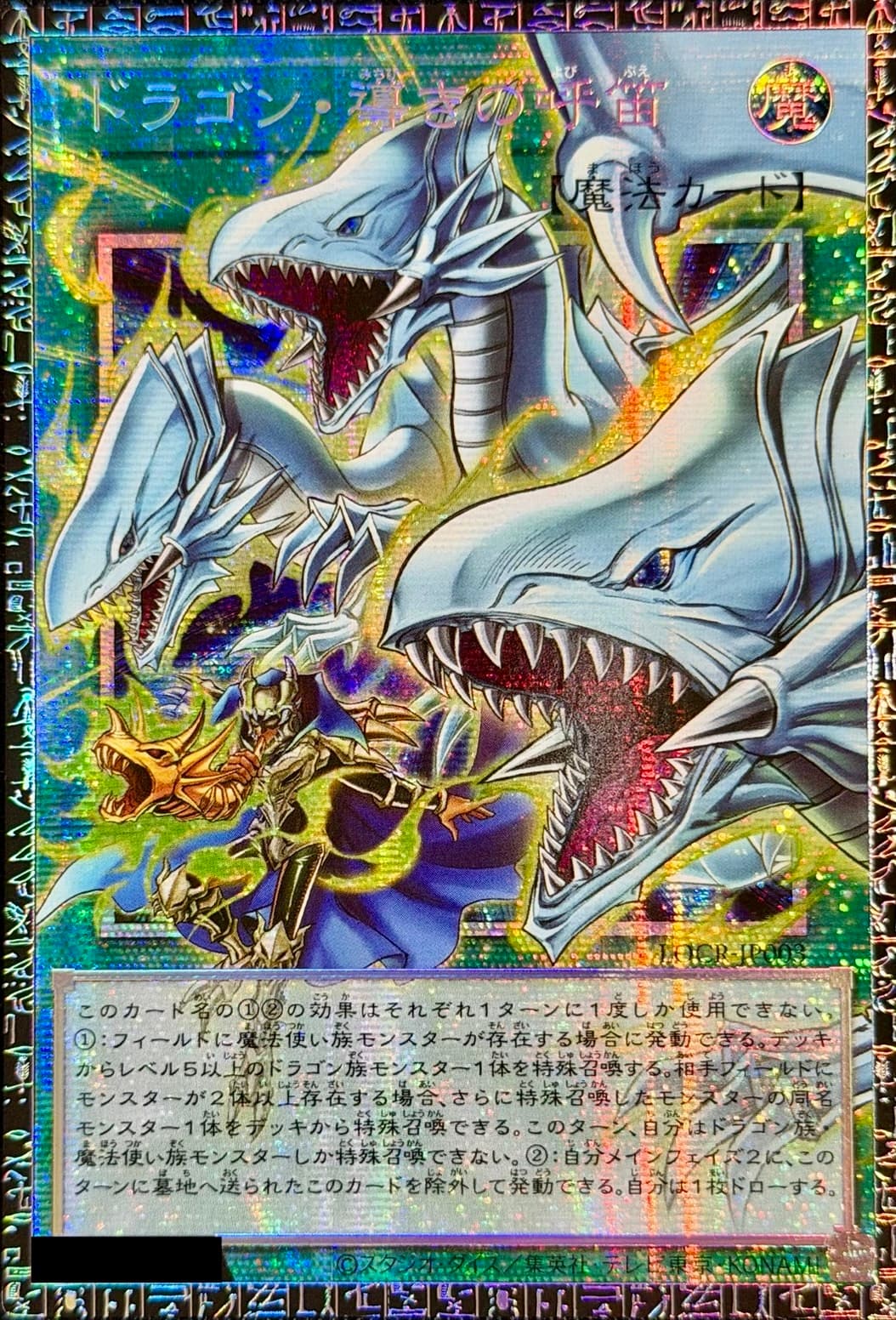 The Guiding Flute of Summoning Dragons LOCR-JP003 Grand Master