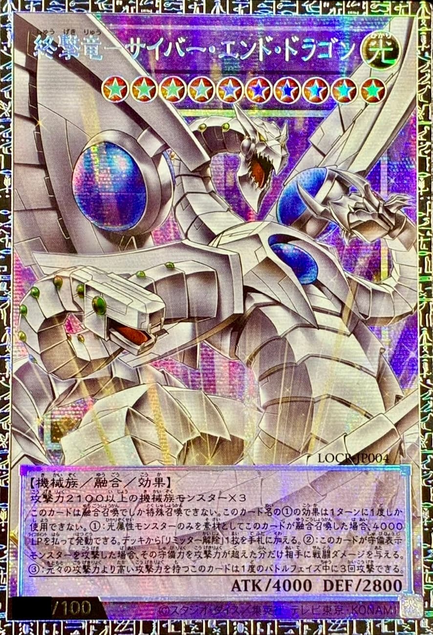 Cyber End Dragon, the Final Strike Dragon LOCR-JP004 Grand Master