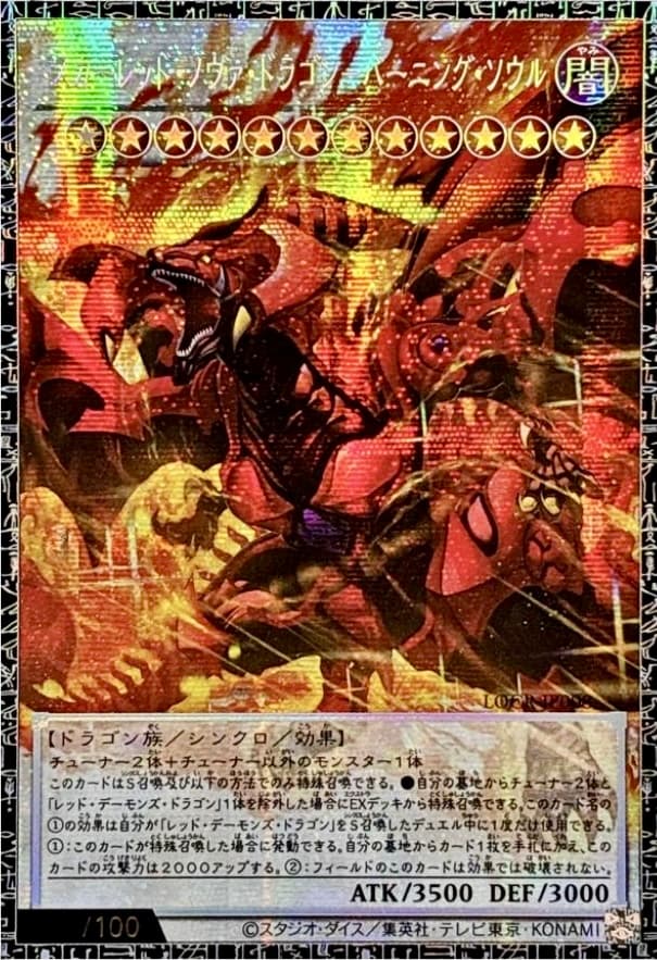 Red Nova Dragon - Burning Soul LOCR-JP008 Grand Master