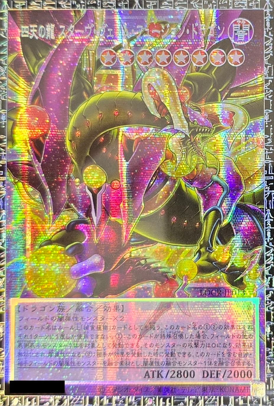 Starving Venom Fusion Dragon, Four Heavenly Dragons LOCR-JP013 Grand Master