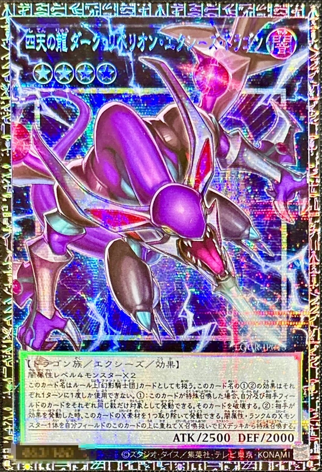 Dark Rebellion Xyz Dragon, Four Heavenly Dragons LOCR-JP015 Grand Master