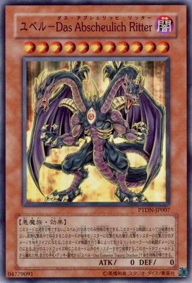 Yubel - Terror Incarnate PTDN-JP007 Super