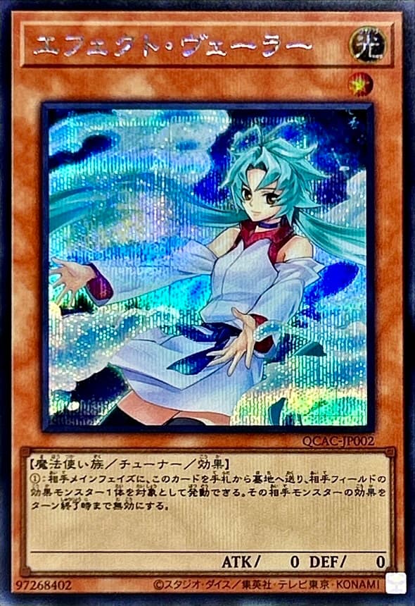 Effect Veiler (Orb) QCAC-JP002 Secret