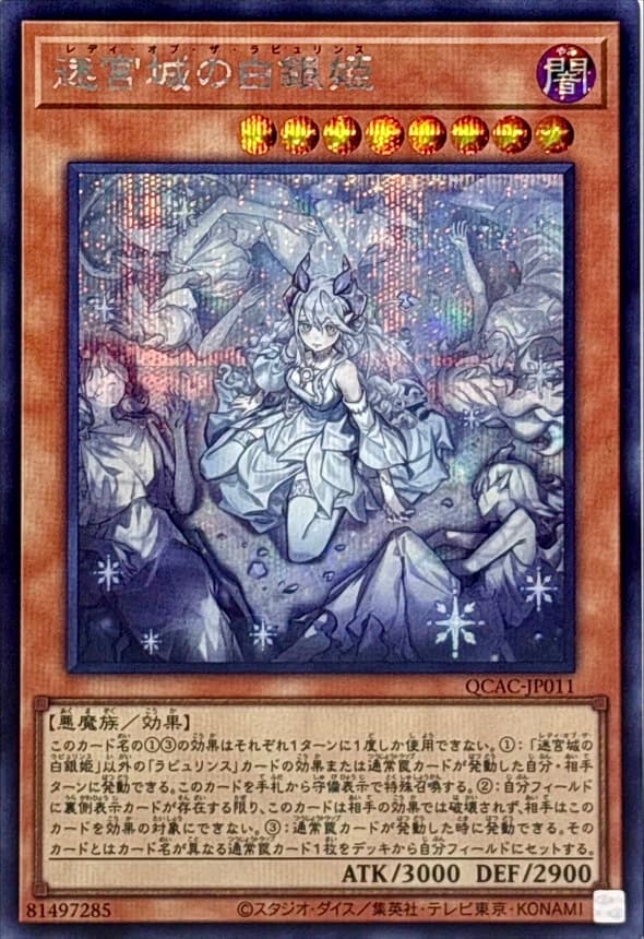 Lady Labrynth of the Silver Castle (5 Figures) QCAC-JP011 Secret