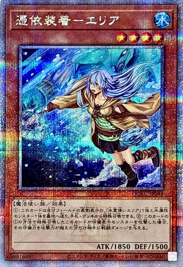 Familiar-Possessed - Eria (R-Hand) QCAC-JP044 25th Secret