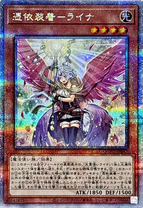 Familiar-Possessed - Lyna (Winged) QCAC-JP047 25th Secret