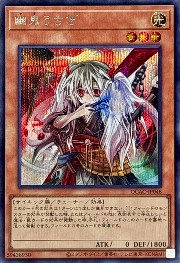 Ghost Ogre & Snow Rabbit (Front) QCAC-JP048 Secret