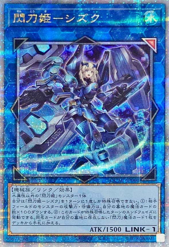 Sky Striker Ace - Shizuku (Armor) QCAC-JP060 25th Secret
