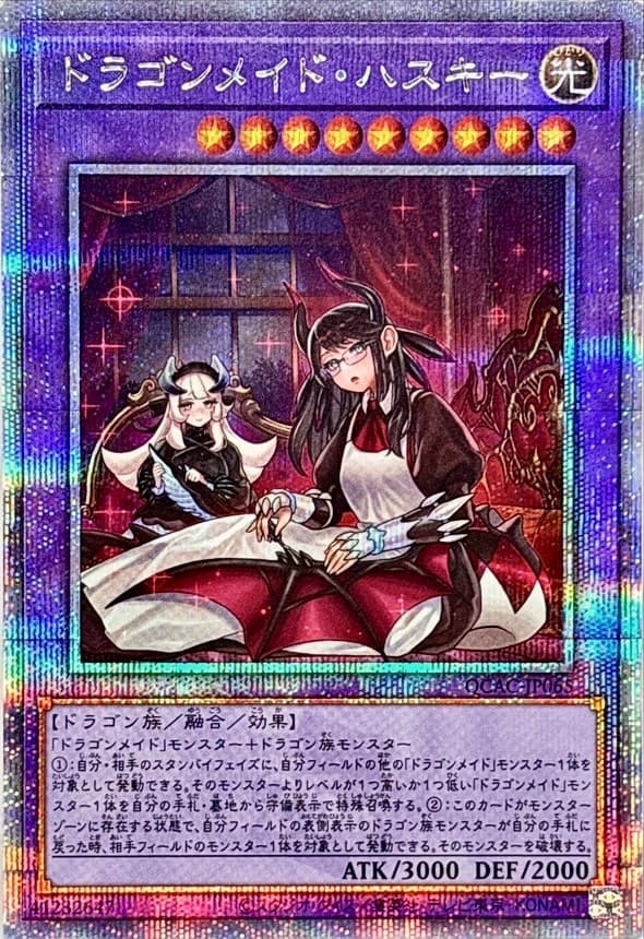 House Dragonmaid (Duo) QCAC-JP065 25th Secret
