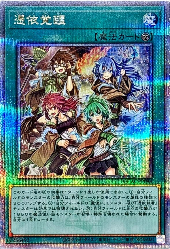 Awakening of the Possessed QCAC-JP094 25th Secret