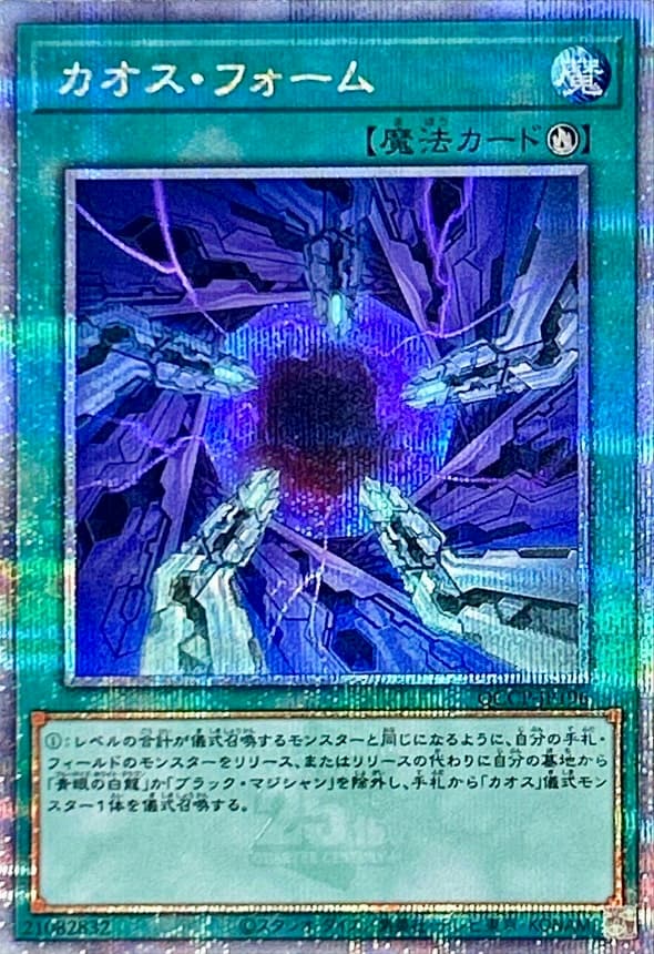 Chaos Form QCCP-JP196 25th Secret