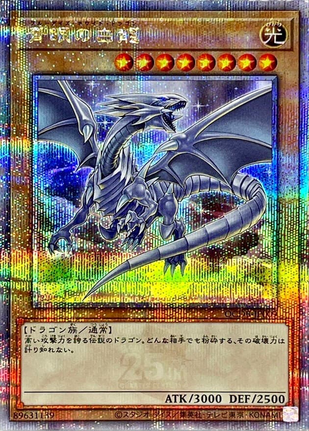 Blue-Eyes White Dragon QCDB-JP009 25th Secret