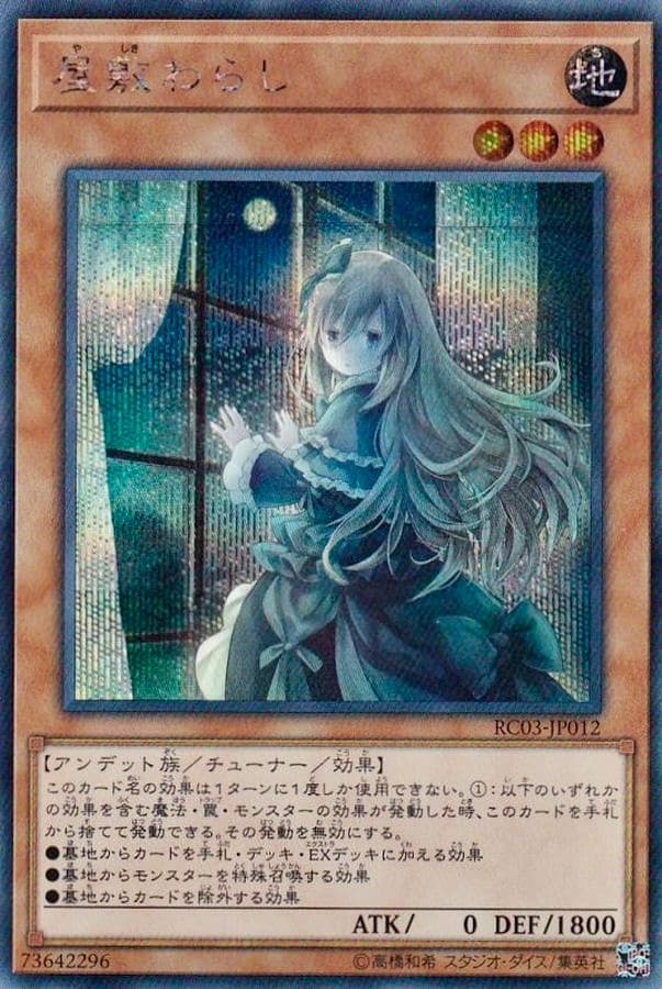 Ghost Belle & Haunted Mansion RC03-JP012 Secret