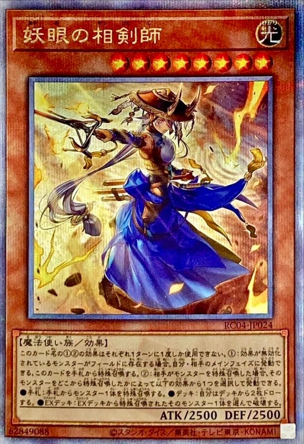 The Iris Swordsoul RC04-JP024 25th Secret