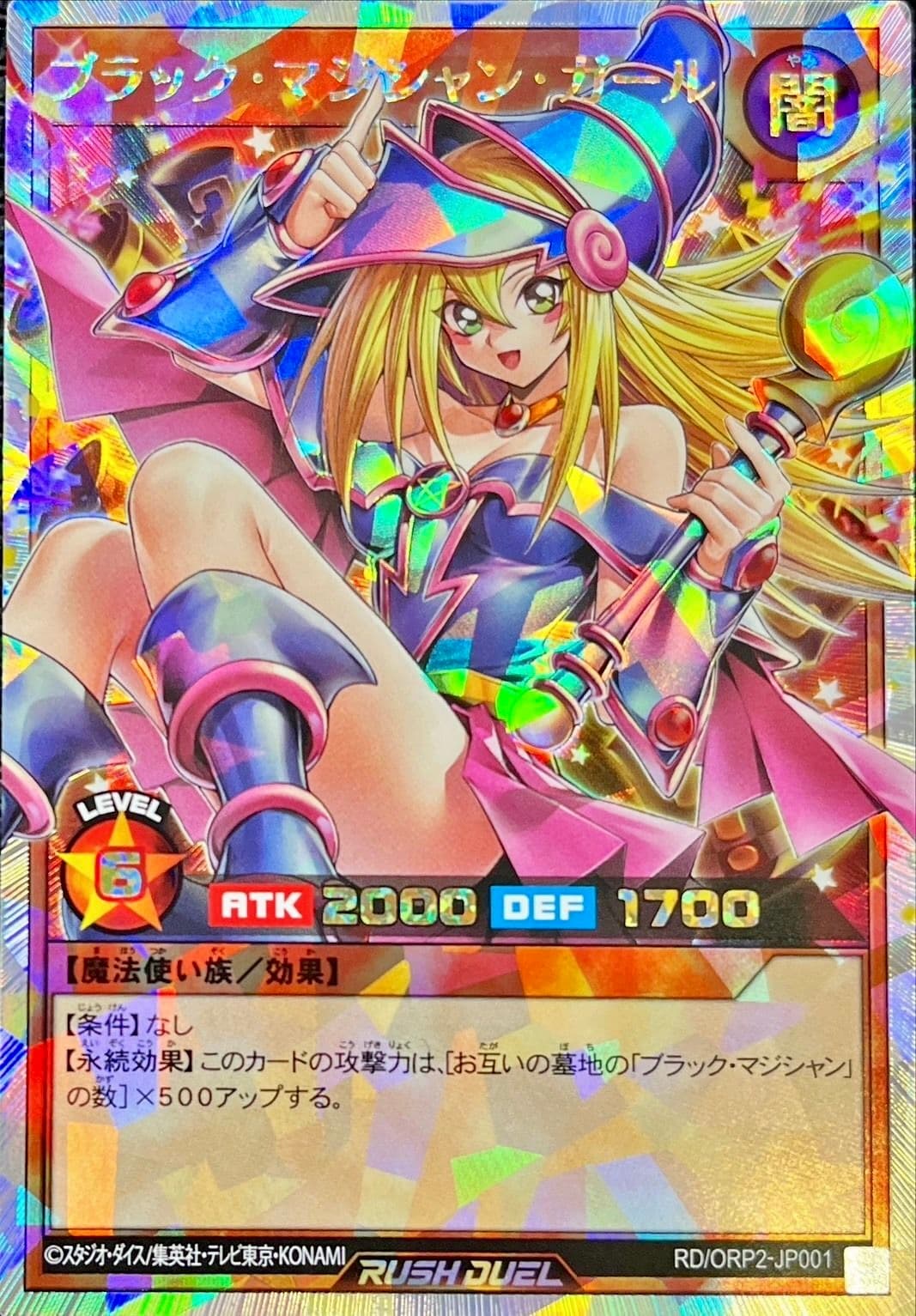 Dark Magician Girl RD/ORP2-JP001 Over Rush