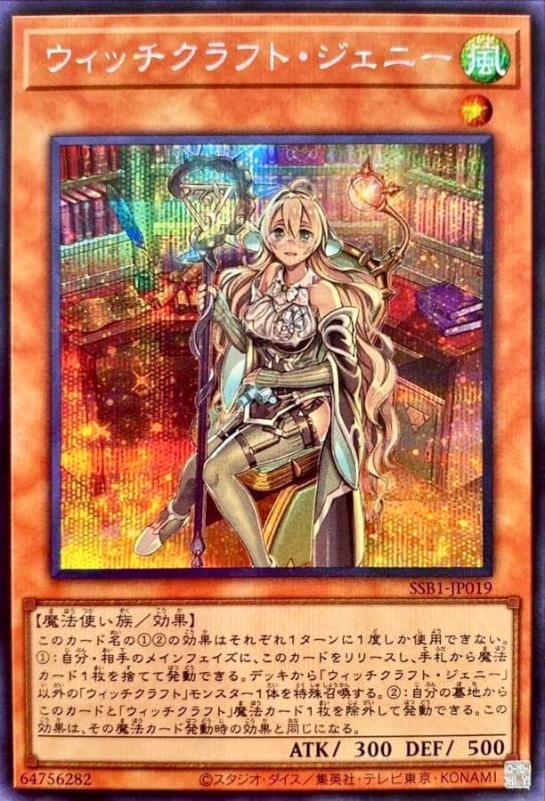 Witchcrafter Genni SSB1-JP019 Secret