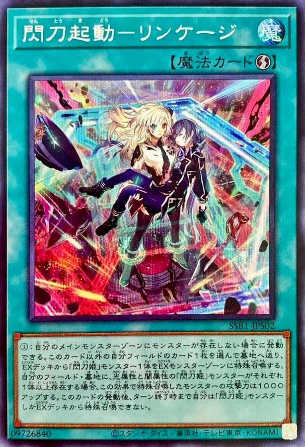 Sky Striker Mobilize - Linkage! SSB1-JPS02 Secret